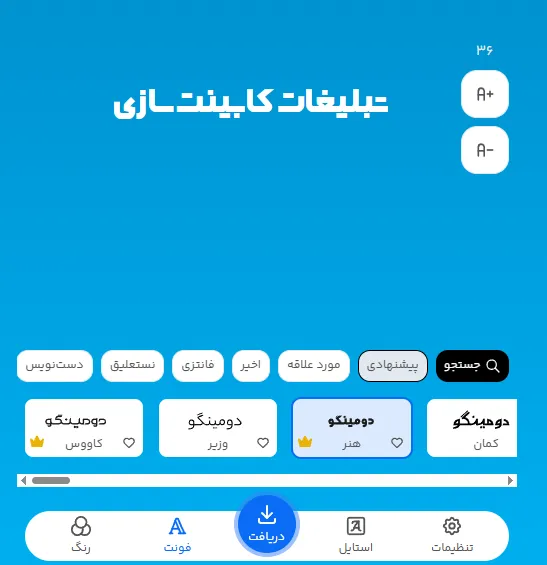 تغییر فونت فارسی برای متن تبلیغات کابینت سازی